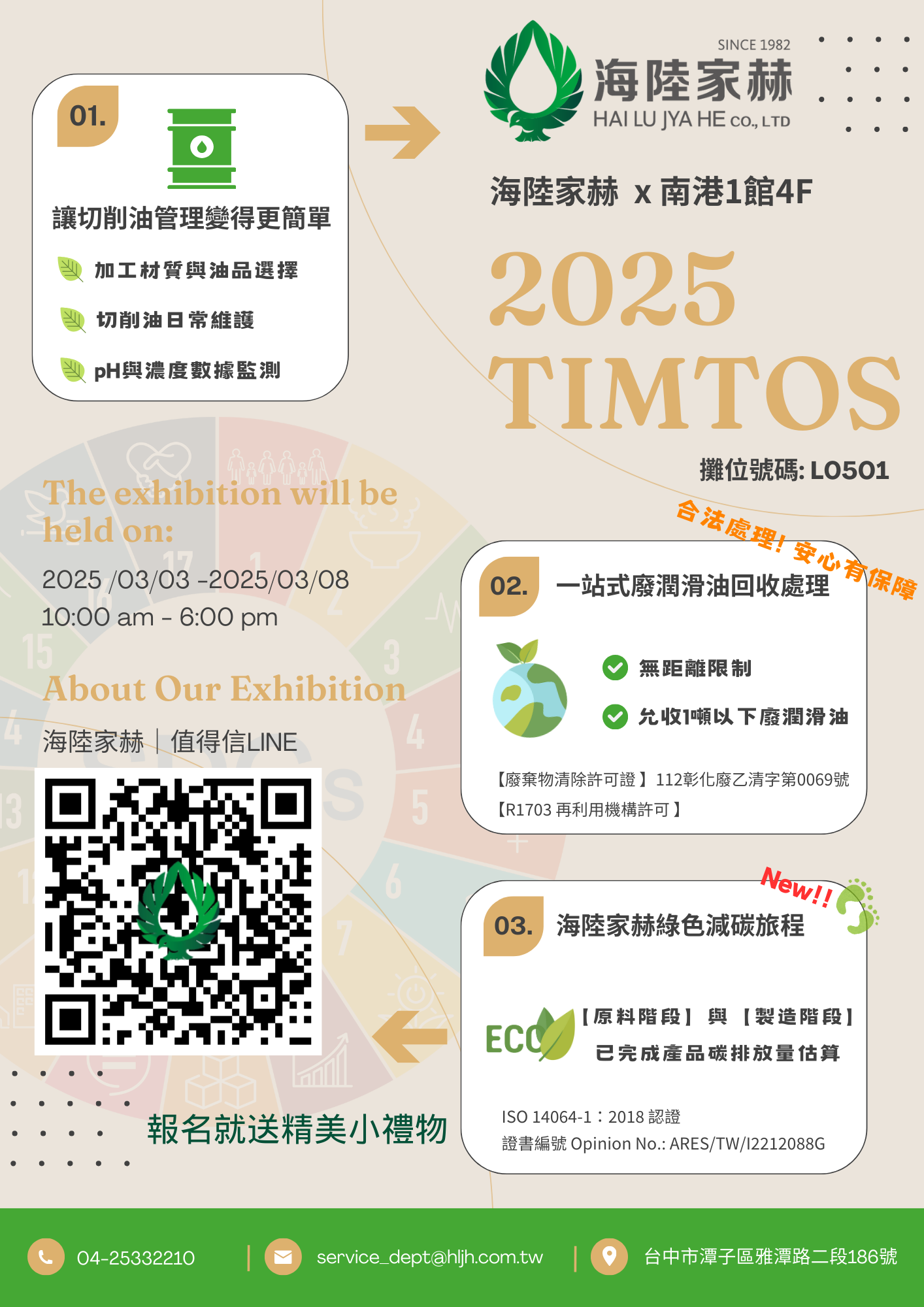 TMTS 2024 台北國際工具機展